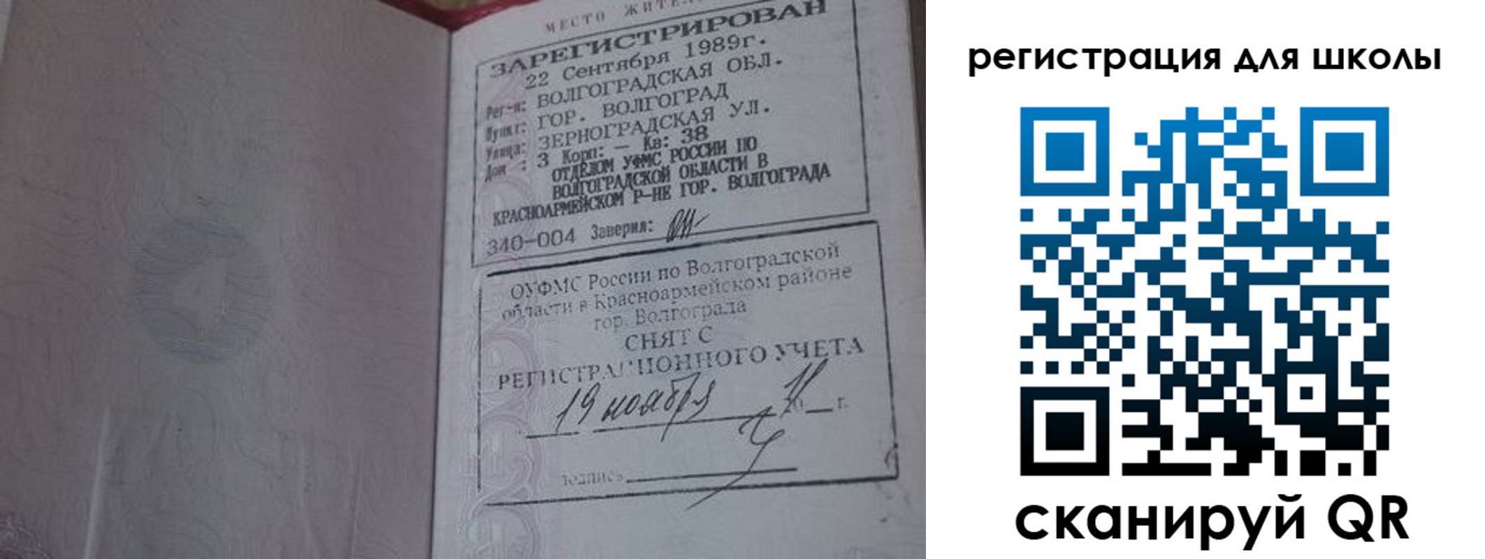 временная регистрация законно в Зеленоградске