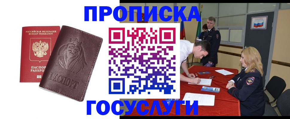 временная регистрация недорого в Зеленоградске